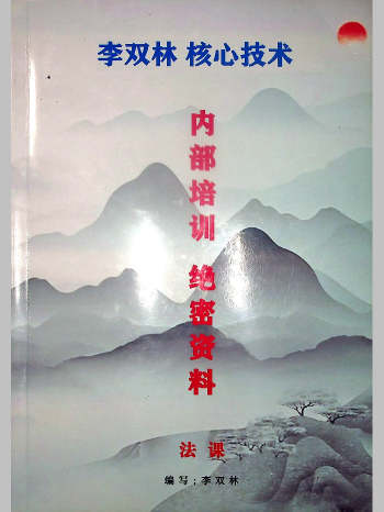 李双林《法课》155页