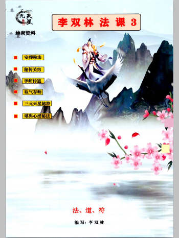 李双林《形恋、道家法课》193页