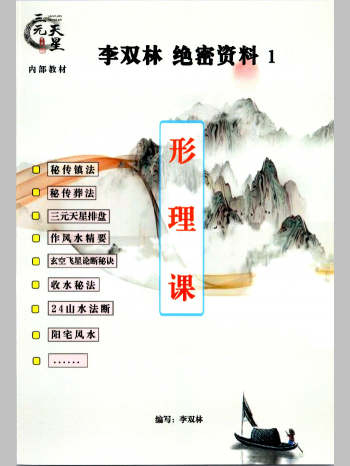 李双林《形恋理气课》170页