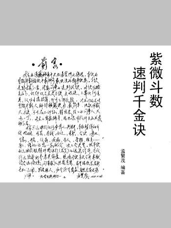 孟繁茂《紫微斗数速判千金诀》52页双面