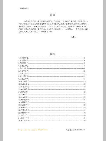 九紫辰 七政四余、果老星宗相关文档7份