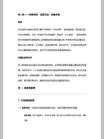 第二版《遁元秘术81格》81个文件