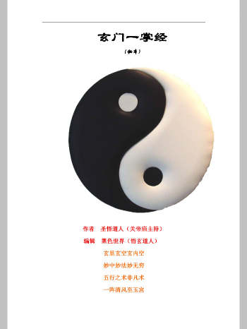 《一掌经》相关3个PDF文档