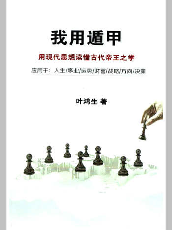 经典阳盘《我用遁甲》叶鸿生 305页