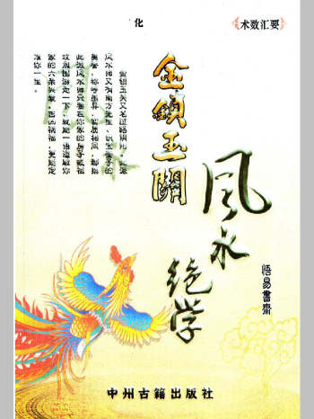 《金锁玉关风水绝学》239页