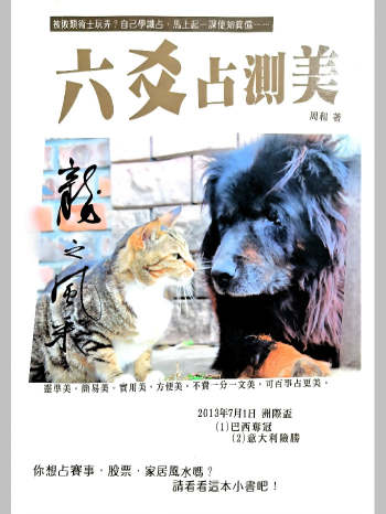 《六爻占测美》周和著 206页