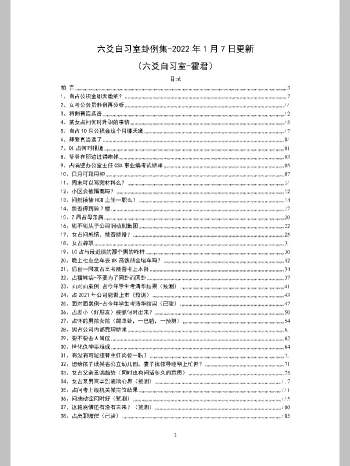 《六爻自习室卦例集（20220107表更新）》 霍君整理 503页