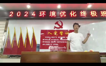 王镜贺2024年《环境优化》视频36集约53小时