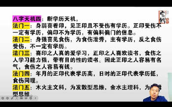 宝辉《四柱八字职业精髓》9集约1小时