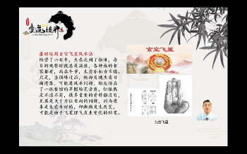 道阳宗钺《财运风水学》34集约3.5小时