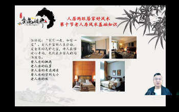 道阳宗钺《居家两旺好风水》19集视频约3小时