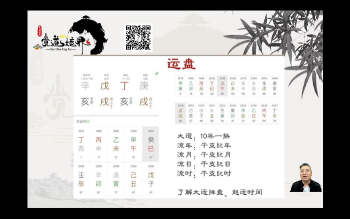道阳宗钺《四柱八字命理初中高课程》35集
