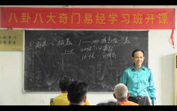 黄镜波《八卦奇门风水精英班》12集约6.5小时