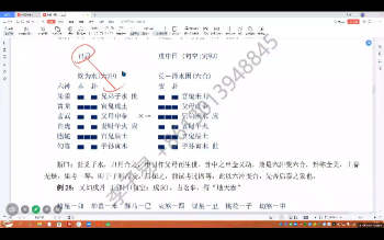 孔明《六爻实战课》87集视频约139小时