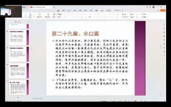 刘萧宁《蒋氏三元地理高级课程》8集视频约8小时