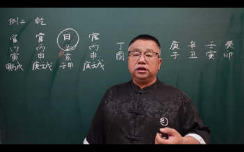 吕老师《八字实战高级班第五章》285集
