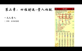 马老师《四柱八字》总课程20集视频约4小时