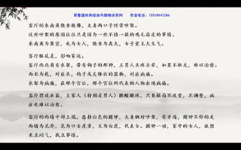 清源《阴阳宅风水高级班课程》132集视频约22.5小时