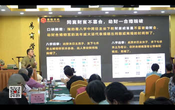 晟铭《四柱八字口诀》18集视频约8小时