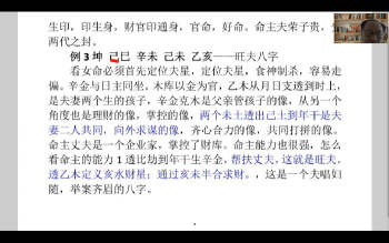 高德臣《盲派八字命理实战秘诀》视频51集