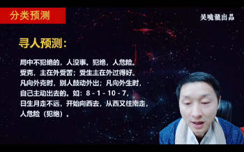 吴晓龙《全息数字预测学（内部密训）》13集视频约6.5小时