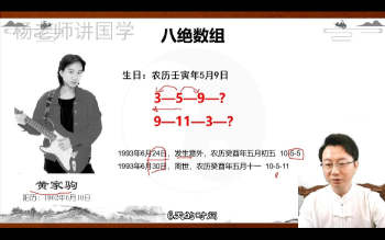 杨老师《数字命理学》60集视频约24.5小时