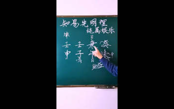 知易《易理人生八字深度解析》13集视频约7.5小时