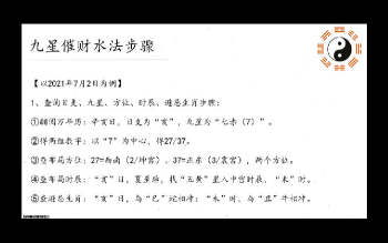 《真传催财水法》7集视频约7小时