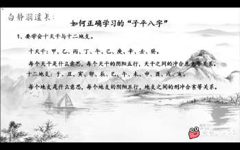 白静宇《道家八字象学文化课》36集视频约3小时
