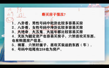 乐虎《数字风水》数字能量学47集视频约10小时