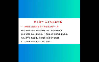清水《八字初级课程》21集视频约3小时