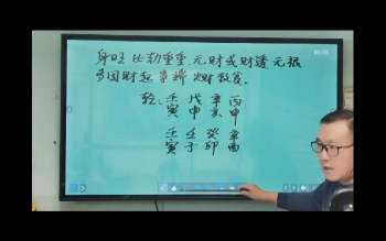 王立军《四柱视频课程》34集视频约30.5小时