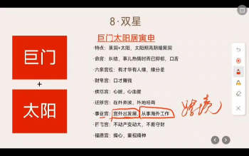 武斌《紫微斗数入门到上手》23集视频约9小时