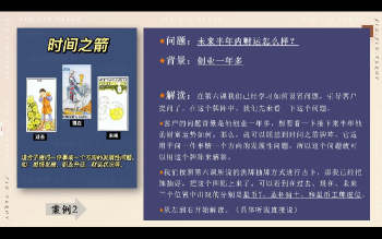 欣欣《韦特塔罗全阶学习课程》33集视频约21.5小时