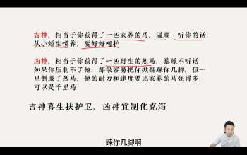 壹成《八字系统进阶课》21集视频约11小时