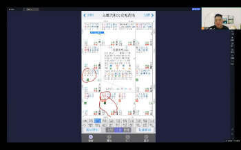亦行《紫微斗数+面相》46集视频约21.5小时