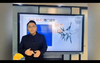 易辰《奇门遁甲精品课》22集视频约2小时