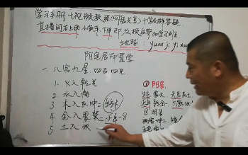 元极堂《八宅学习资料教程》19集视频约7小时