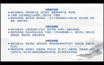 易云老师《紫微斗数》视频12集