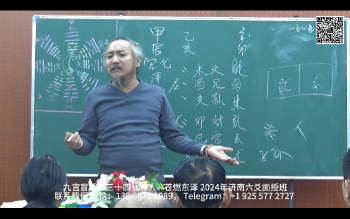 苍燃六爻2024甲辰年六爻面授班视频35集