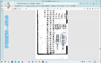 风夏老师 河洛理数引航班.神数之祖.易卦推命之术视频20集