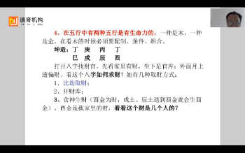 高德臣盲派八字《高级弟子班正课》视频130集