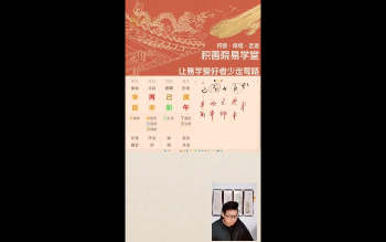 马云哲传承实战命理系统班第八期视频14集