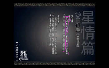 正语紫微《一阶星曜总论》视频26集