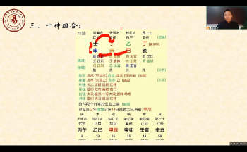 北海老师《四柱命理》视频42集约38小时