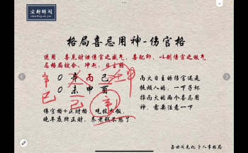 陈御风《四柱八字》教学视频20集约15小时