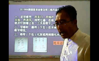 皓月祝由术实用法技函授教学视频5集约4.5小时