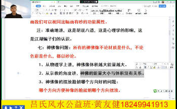 黄友健 吕氏2023风水八字视频