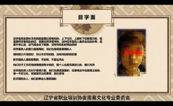 静心老师 面相学视频20集约5小时