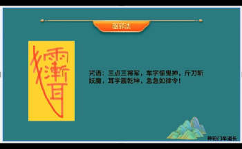 牟道长 神符门祝由术进阶课 50集视频约1小时